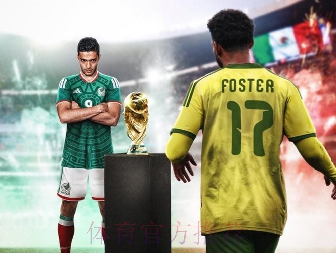 2026世界杯墨西哥高清直播